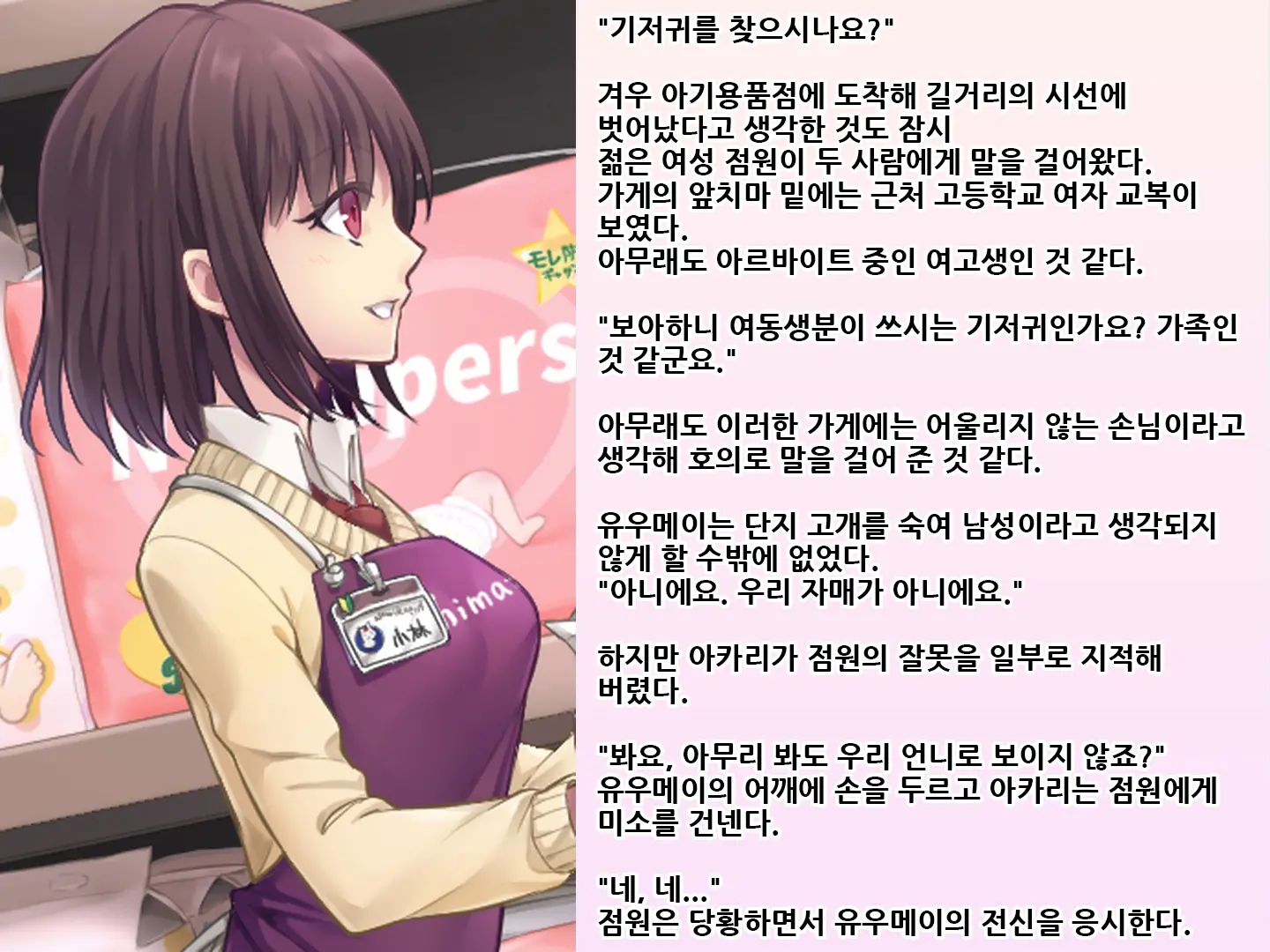 Yua-Chan Wa Eien Ni Omutsu Ga Torenai | 유아짱은 영원히 기저귀를 뗄 수 없어